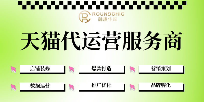 天猫代运营服务商.png
